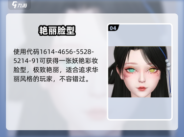 🔥扶摇一梦捏脸数据大公开！✨截图5