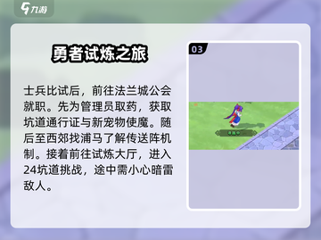 魔力宝贝复兴🔥新手必看！超全攻略助你称霸游戏世界截图4