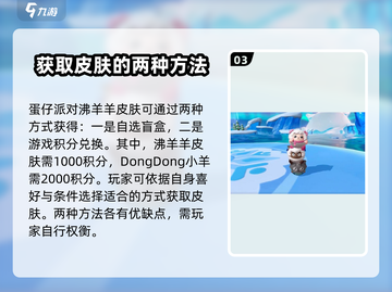 蛋仔派对🔥沸羊羊皮肤免费获取攻略来啦！快人一步拥有它🎉截图4