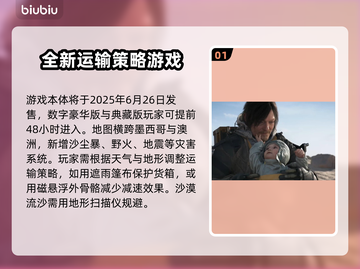 死亡搁浅2上线时间⚡粉丝等不及了！🎮截图2