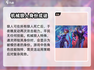 狼人杀🔥超详细新手玩法攻略，轻松上分秘籍！截图7