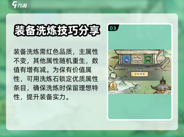修真江湖2装备攻略💎装备培养全解析！截图4