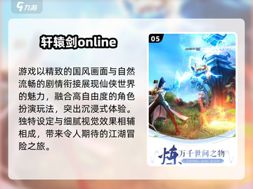 🔥2025最火轩辕剑单机TOP榜💥截图6