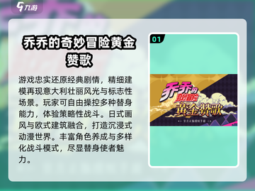 🎮JOJO游戏2025必玩清单💥🔥截图2