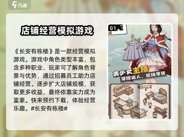 长安有栋楼游戏🔥：好玩到停不下来！🎉截图2