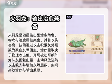 驯龙高手旅程🔥四星龙推荐，这些龙超厉害！🐉截图4