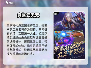 🔥2024单机无双手游TOP榜！🎮截图5