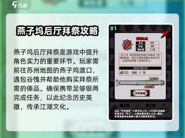 江湖风云录：燕子坞后厅拜祭🔥揭秘不为人知的秘密！截图2