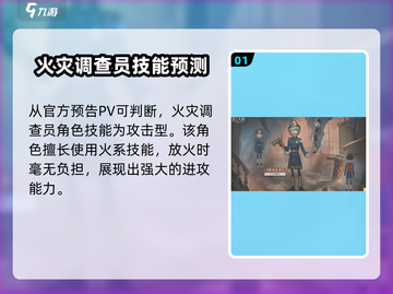 第五人格🔥技能大起底：火灾调查员的秘密武器！截图2