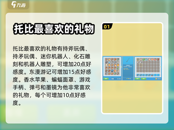 《波西亚时光》托比礼物送礼攻略✨截图2