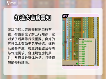 了不起的修仙模拟器🔥大吉房作用揭秘！游戏玩家必看截图2