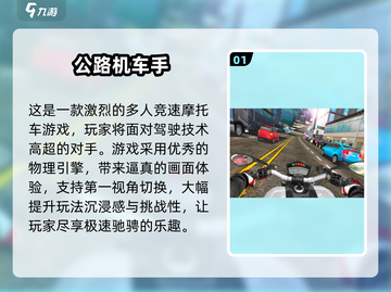 🔥2025必玩！超真实手机版机车游戏推荐🏍截图2