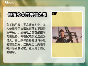 地平线零之曙光：主角竟是她！😱🔥截图2