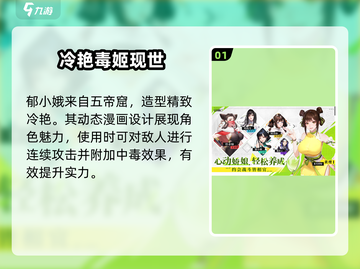 江湖如梦🔥郁小娥超强攻略，速来围观！截图2