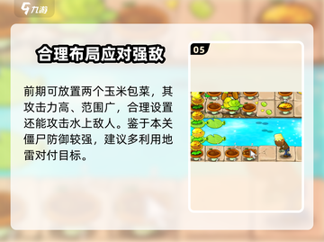植物大战僵尸杂交版🔥关卡攻略大全🎉截图6