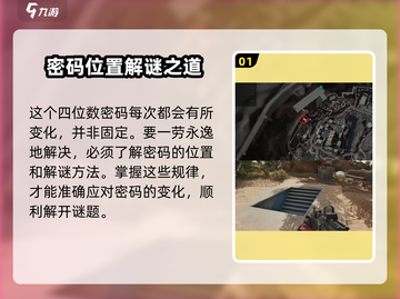 三角洲行动🔥大坝密码房开门技巧⚡截图2