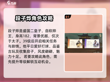 扶摇一梦🔥段子烨温泉攻略🌟游戏党必看！截图2