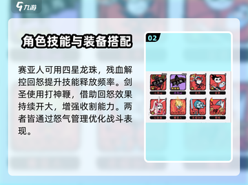 火源战纪🔥英雄装备全解析，最强搭配等你来！截图3