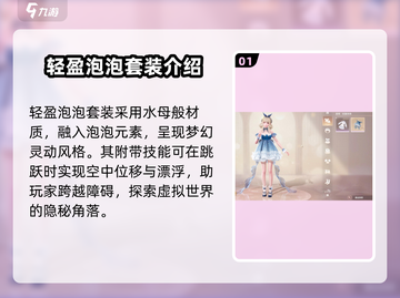 无限暖暖🔥轻盈泡泡获取攻略💎截图2