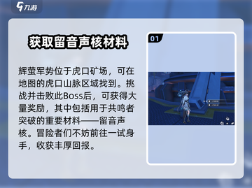 鸣潮🔥辉萤军势位置揭秘！虎口矿场任务全流程攻略🎉截图2