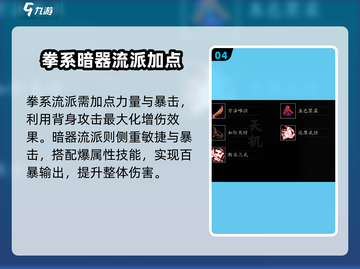 《逸剑风云决继承点分配攻略🔥》✨截图5