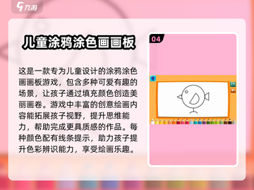 适合小学生玩的休闲游戏推荐🎉小游戏大全截图5