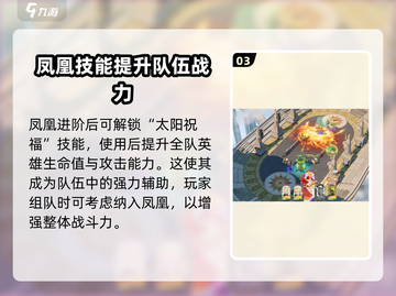 剑与远征2🔥凤凰强势启程🔥必看角色介绍！截图4