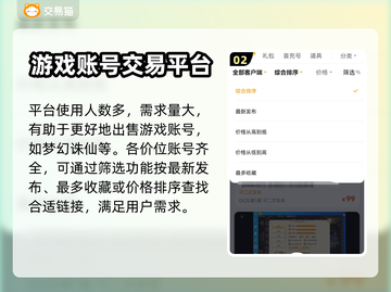 梦幻诛仙账号变现🔥靠谱平台大揭秘！🎮截图3