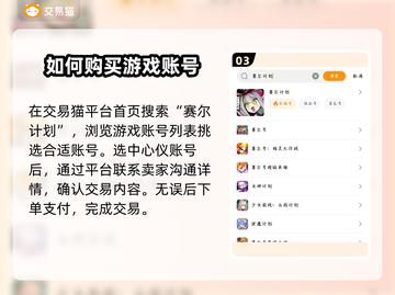 赛尔计划🔥买号交易平台推荐！简单安全⚡截图4