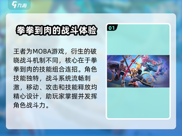 王者荣耀星之破晓🔥超强攻略助你称霸峡谷🎉截图2