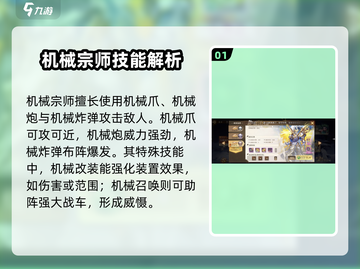 勇士与冒险：机械宗师🔥新职业玩法全揭秘！截图2