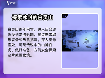 大侠立志传🔥白灵山秘境攻略，轻松通关必看！截图3