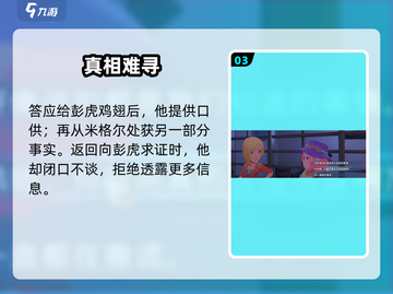《沙石镇时光》囚徒困境🔥速通攻略截图4