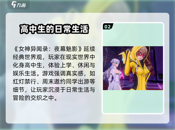 《女神异闻录》手游2024🔥公测时间大预测！💥截图3