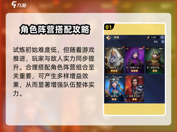 帝国与魔法🔥试炼玩法超全攻略💡截图2