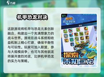 🦖🔥2025最燃双人恐龙决斗手游TOP榜！截图2
