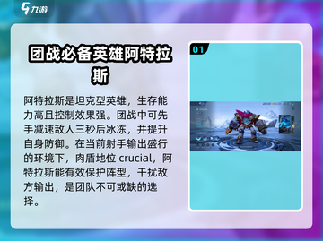 决胜巅峰🔥游戏最强英雄排名出炉！速来选择你的强势英雄👇截图2