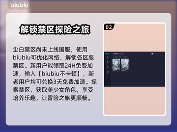 尘白禁区😎加速器推荐，玩手游必备！截图3