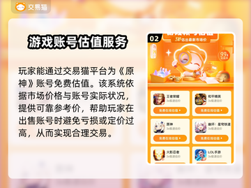 原神账号估价💡专业平台推荐，卖号必看！截图3