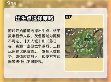 永劫无间手游🔥必胜落地搜点发育路线大公开！💥截图2