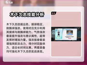 排球少年手游木下久志🔥超强球员解析来啦！截图4
