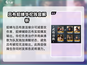 三国谋定天下🔥华佗武将玩法攻略，逆天改命必备！截图4