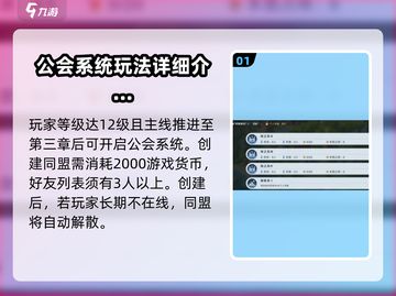 航海王壮志雄心🔥公会系统玩法大揭秘！截图2