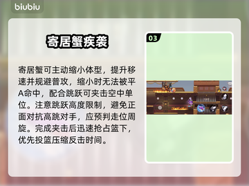 【灌篮军团】寄居蟹神技🔥截图4