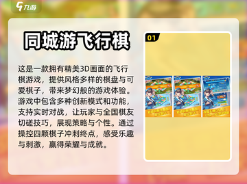2023必玩🔥棋盘手游大全🎯截图2