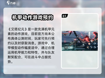 艾塔纪元🔥公测时间大曝光！💥你准备好了吗？截图2