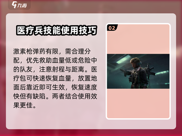 三角洲行动游戏技巧🌟快速治疗方法大公开！截图3