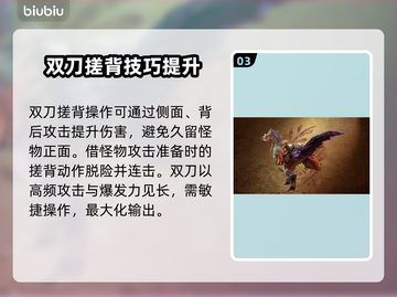 怪物猎人荒野🔥双刀搓背技巧大公开！⚡截图4