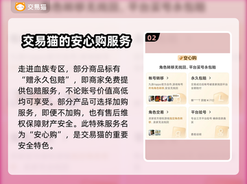 血族游戏账号交易平台🔥安全可靠哪里找？截图3