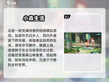 2025超🔥模拟经营农场手游推荐🎮-download分享🌾截图8